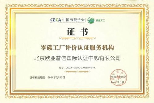 零碳工廠認證證書 北京企業信息技術咨詢服務在招標投標中的關鍵加分項