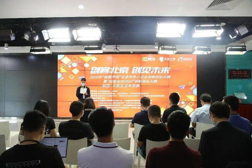 群雄逐鹿，創見未來 聚焦“創客北京2020”美團未來生活專項賽決賽